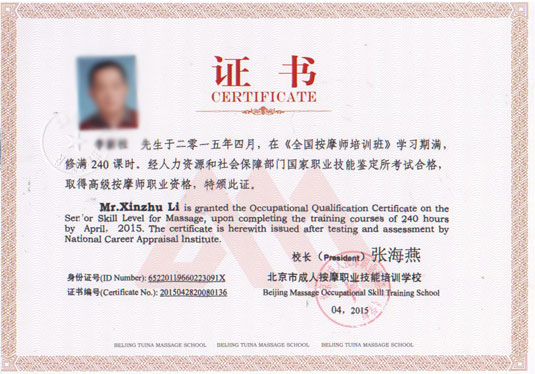 北京新中一教育集团结业证书